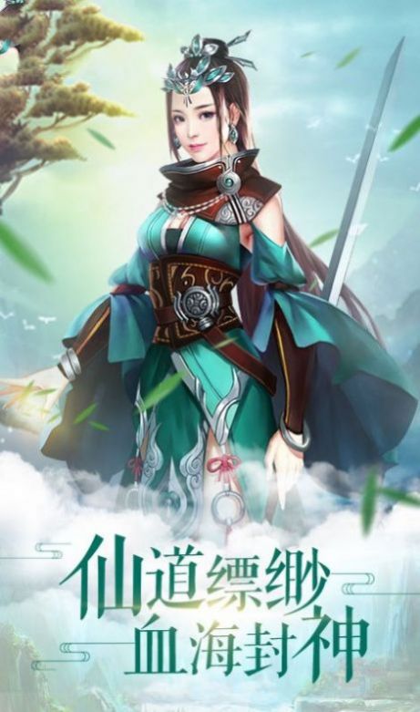 万灵化仙截图2