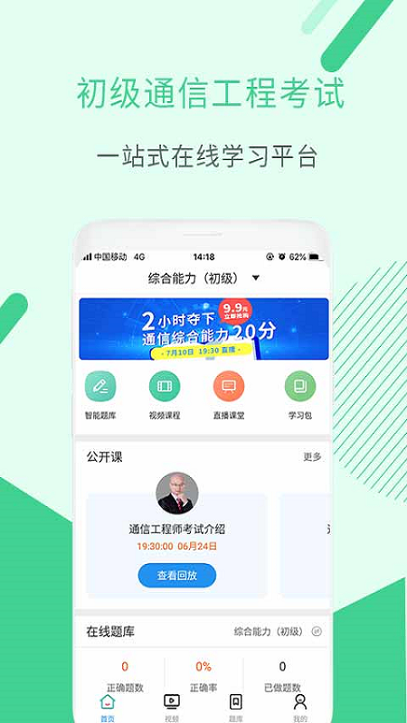 初级通信工程考试截图1