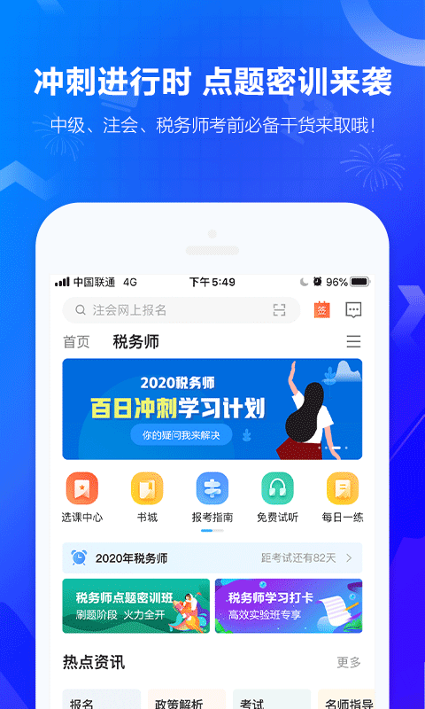 中华会计网校v8.0.7截图1