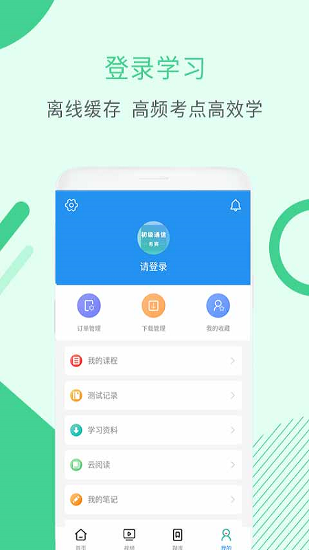 初级通信工程考试截图4