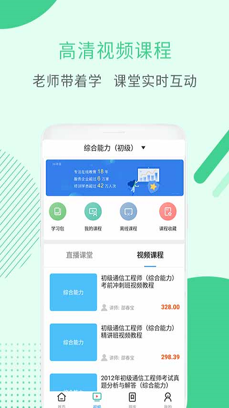 初级通信工程考试截图2