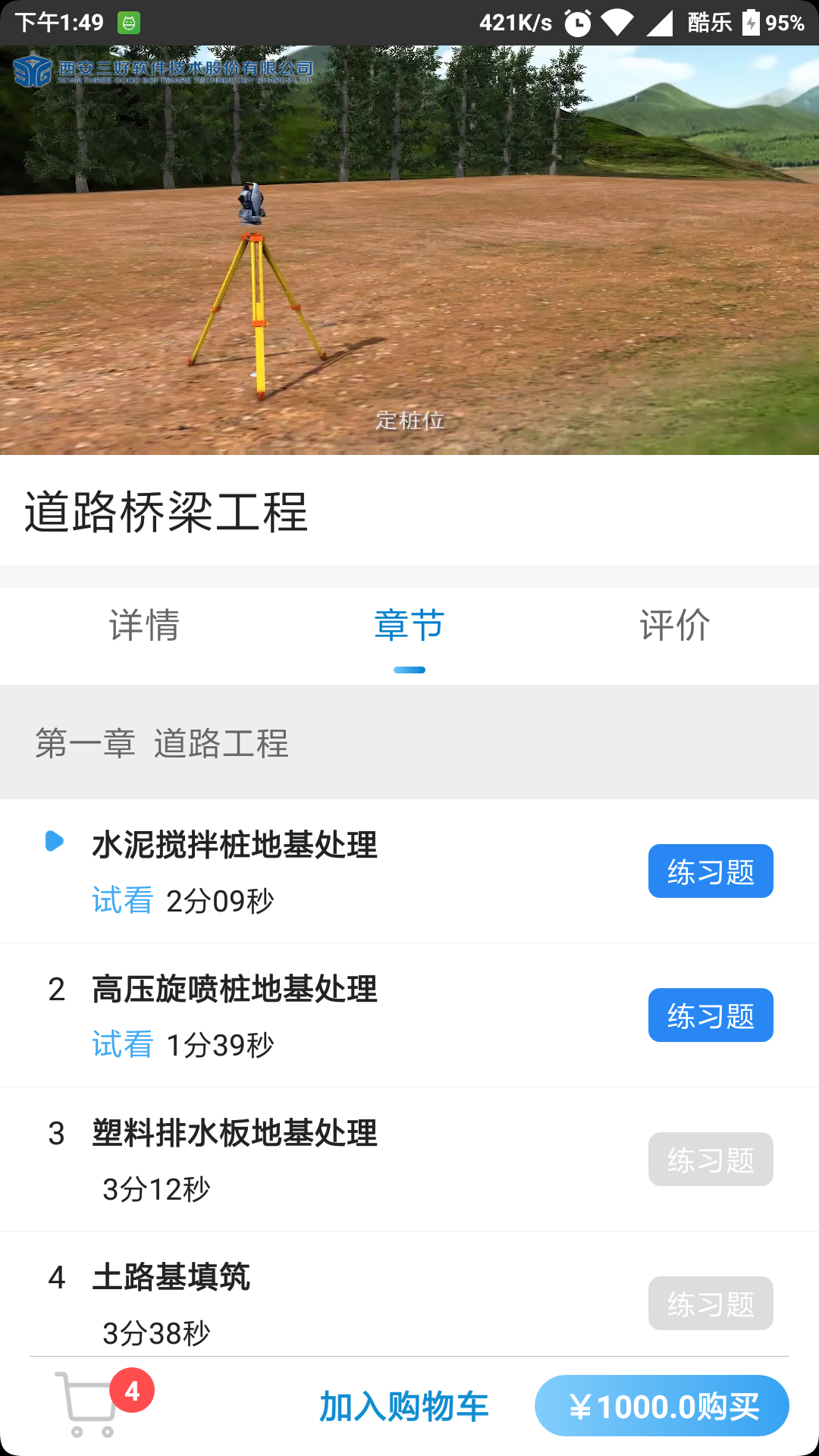 三好锐课v1.0.7截图2