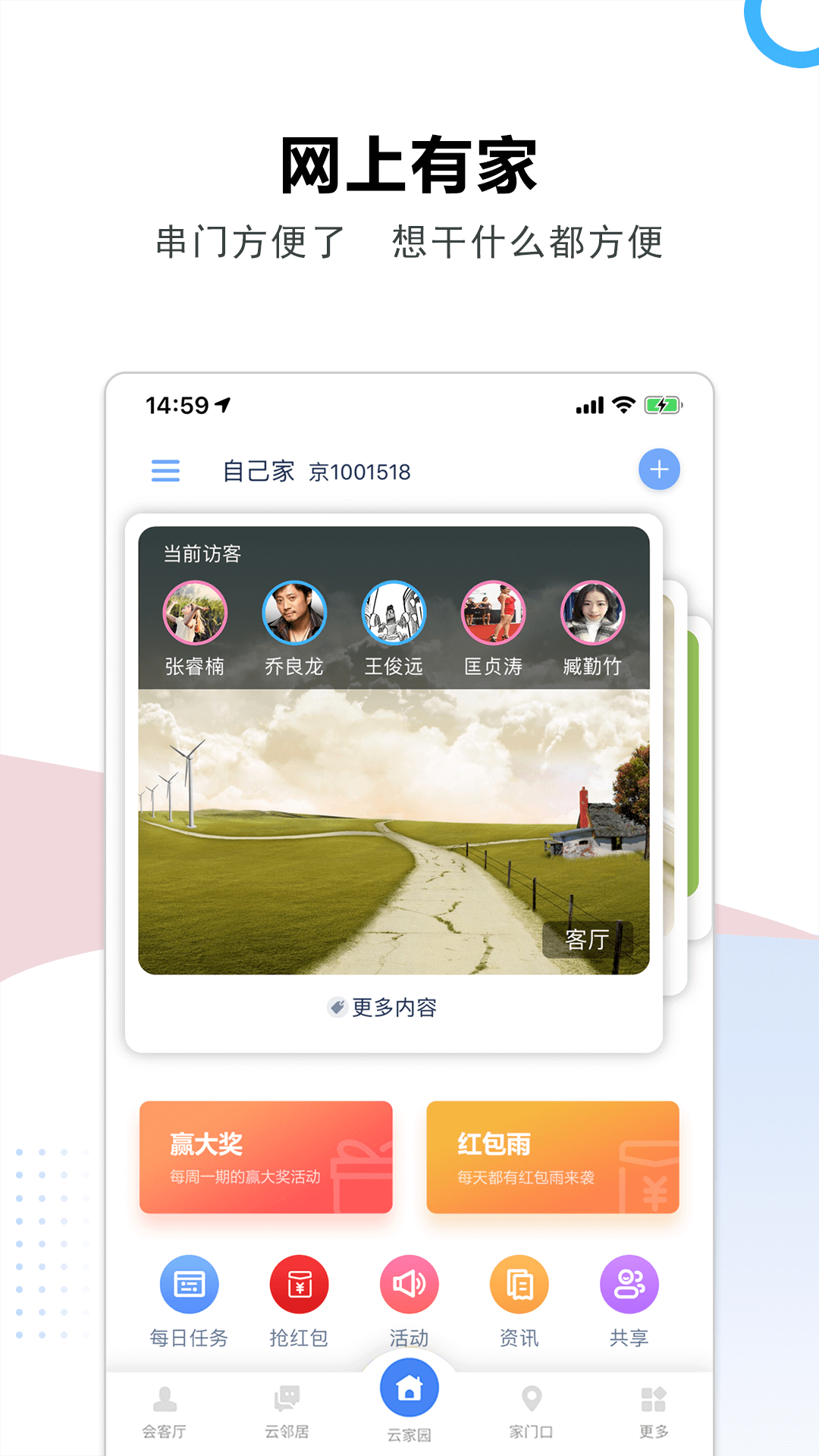 云家园v2.5.1截图2