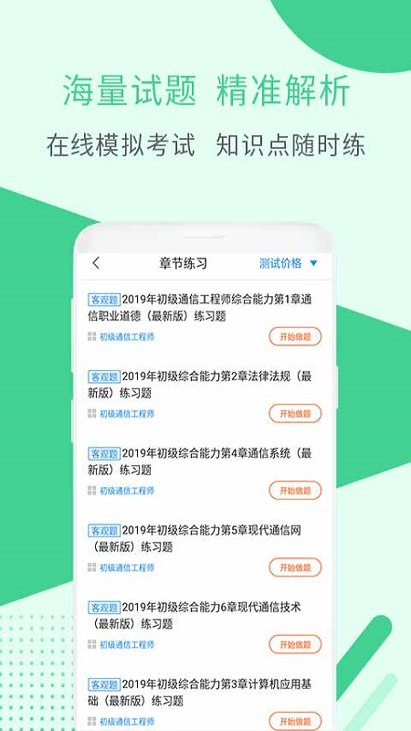 初级通信工程考试截图3