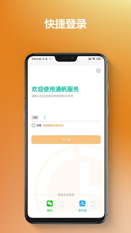 通帆服务v2.0.8截图1