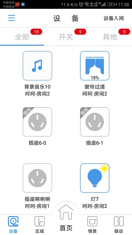 Smart_Life截图3