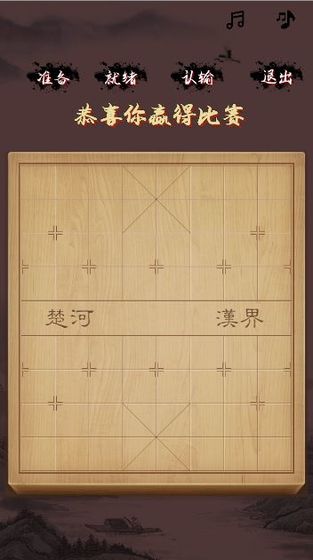 混沌象棋截图1