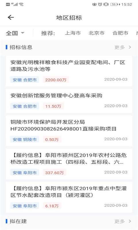 招标资源网v2.0截图4