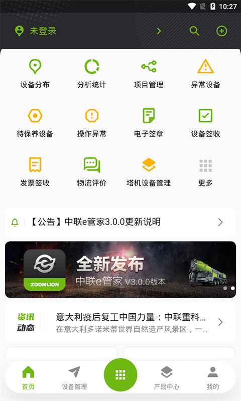 中联e管家v3.0.3截图1