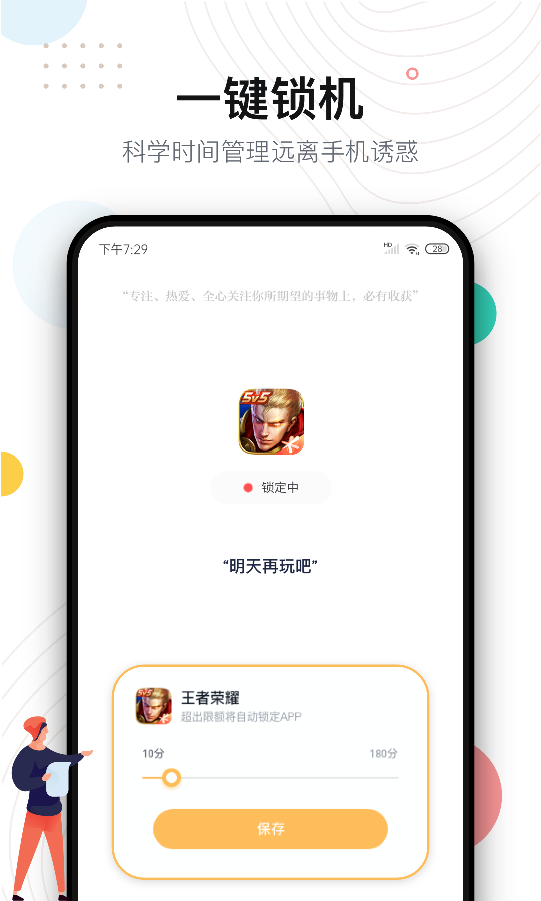 自律助手v1.0.5截图4