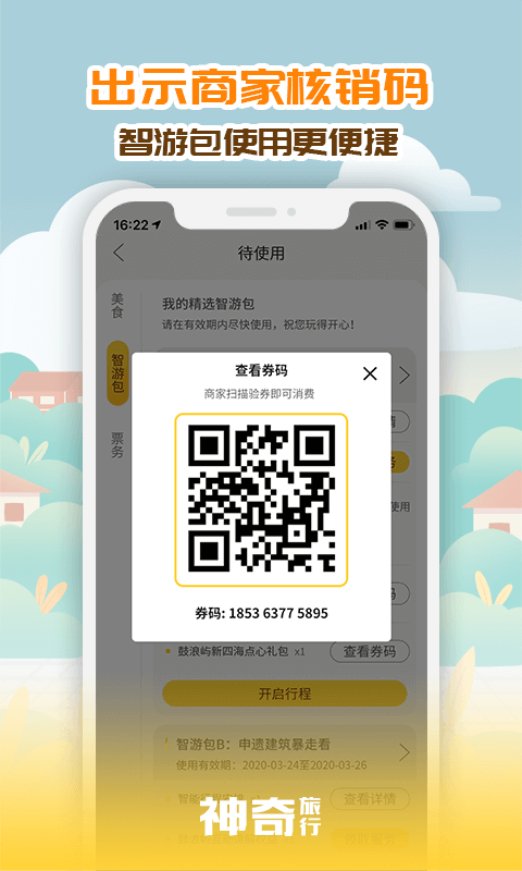 神奇旅行v3.2.2截图4