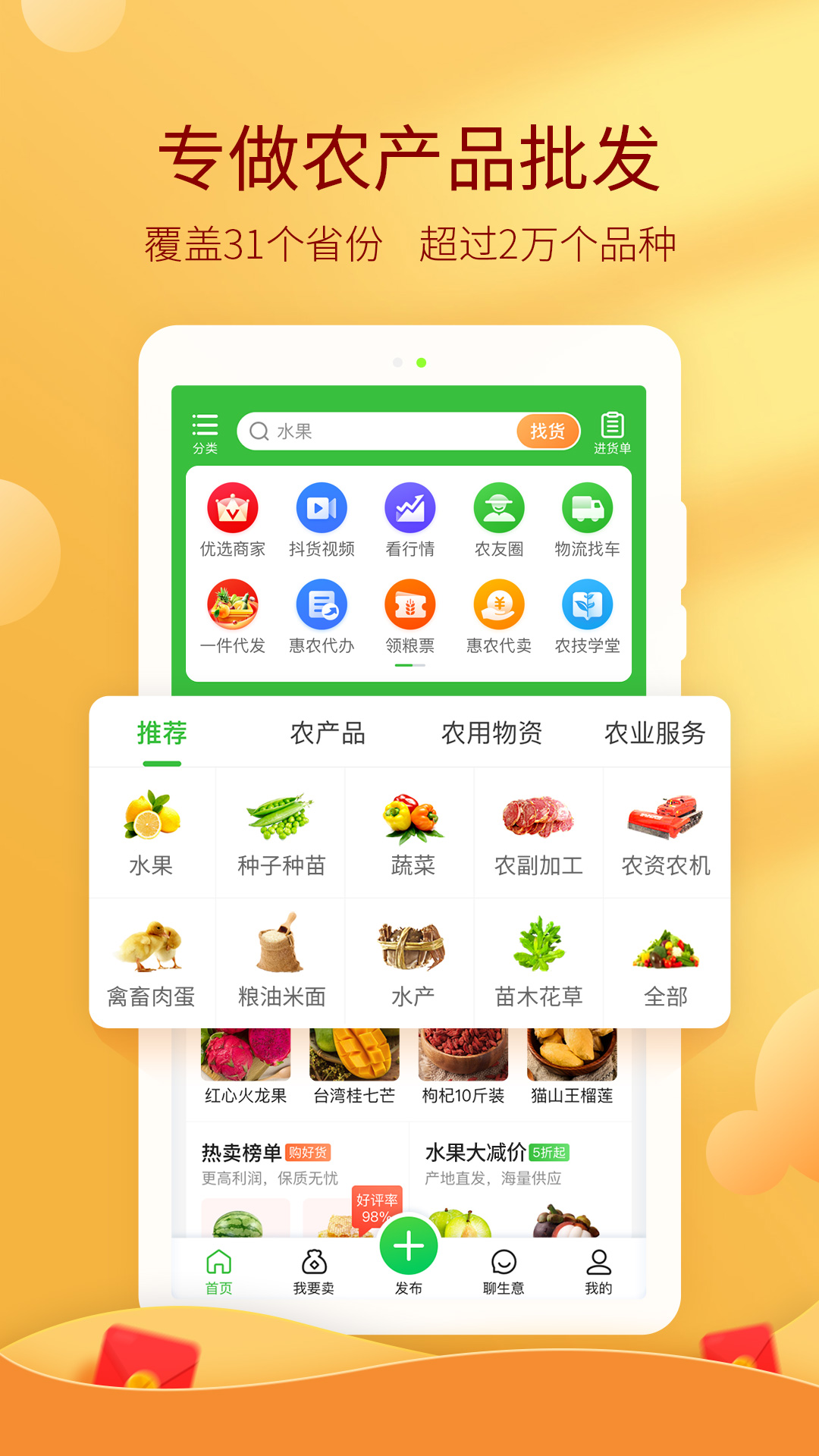 惠农网v5.0.5.7截图1