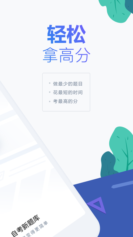 自考新题库截图2