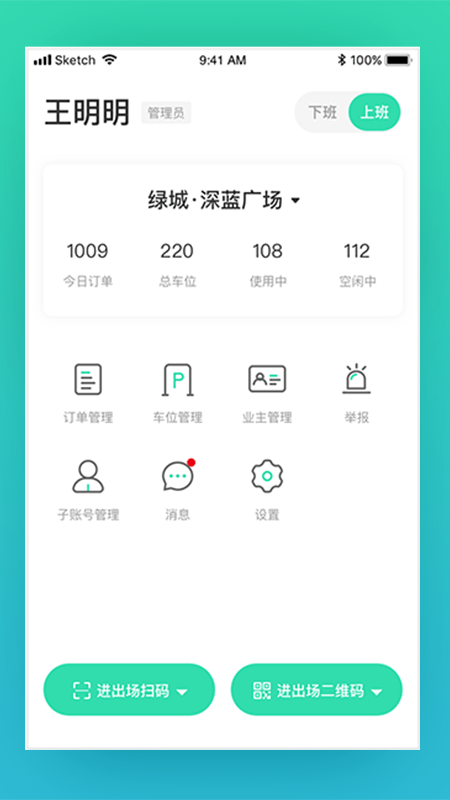 inpark物业端截图1