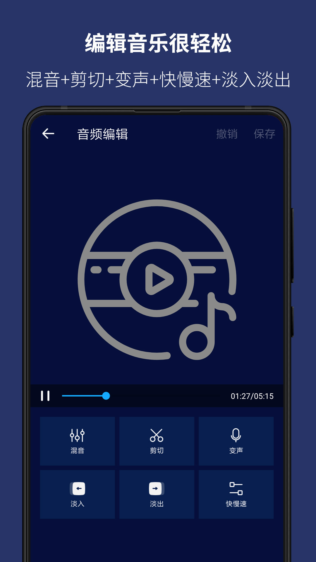 超级音乐编辑器v1.6.1截图3