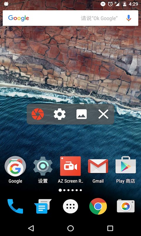 AZ录屏截图1