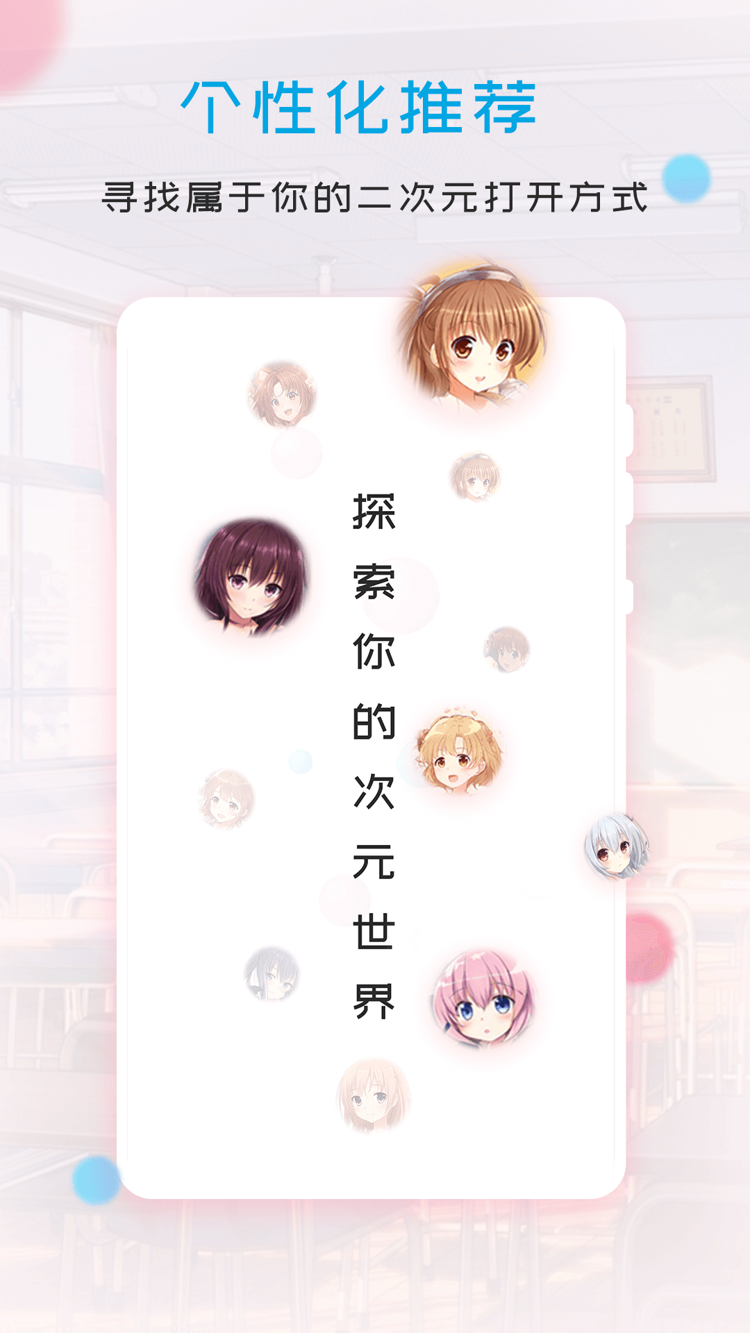 我的次元世界截图1