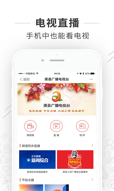 渠县网v5.2.3截图1