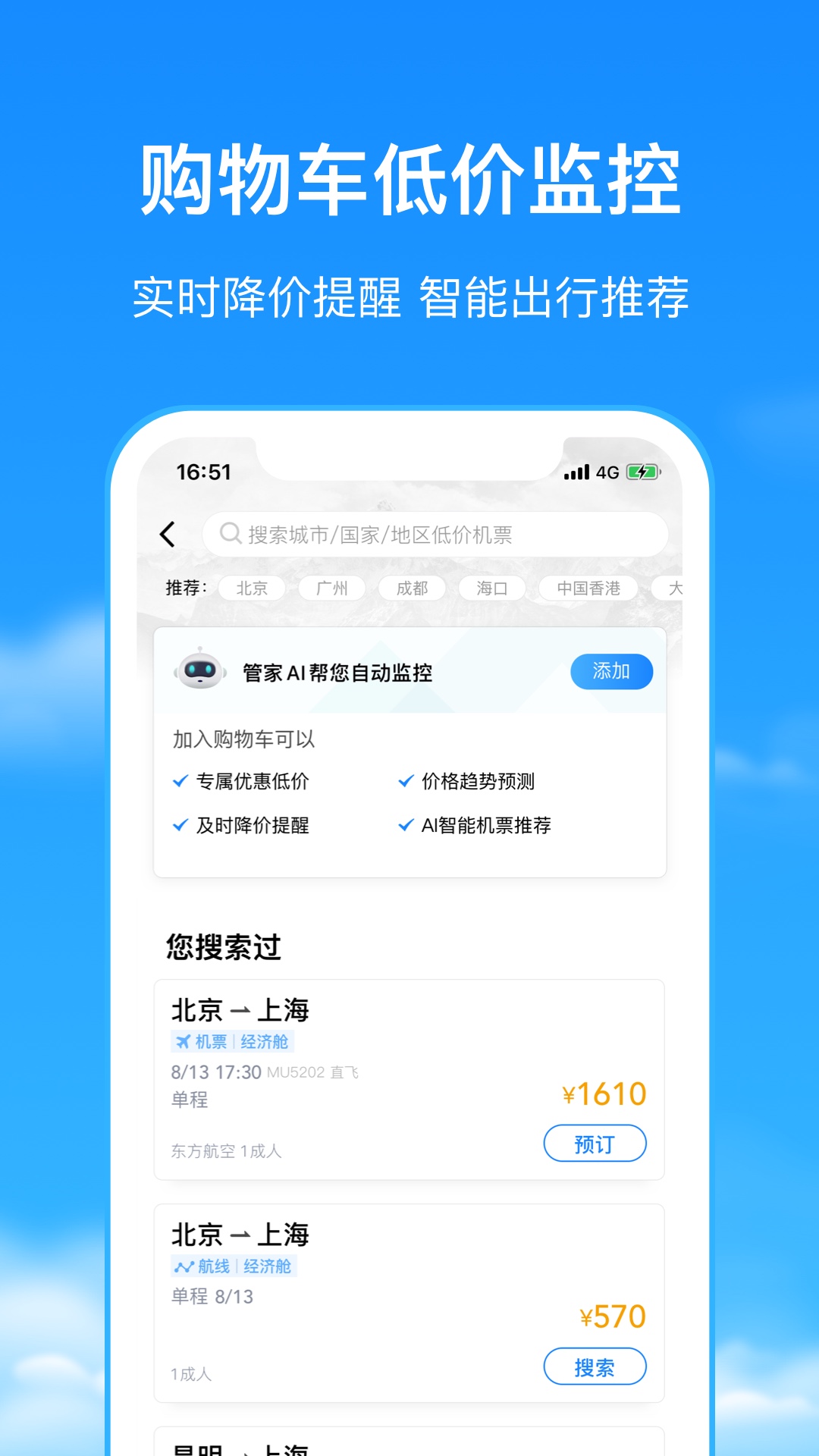 航班管家v7.9截图3