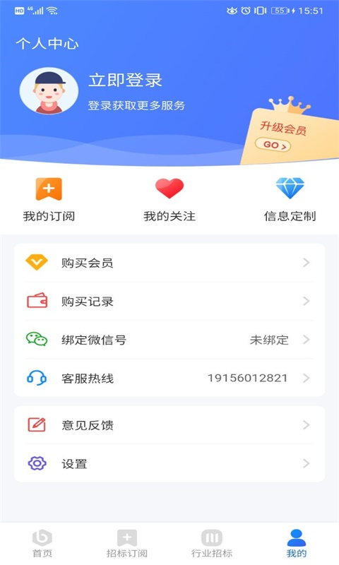 招标资源网v2.0截图1