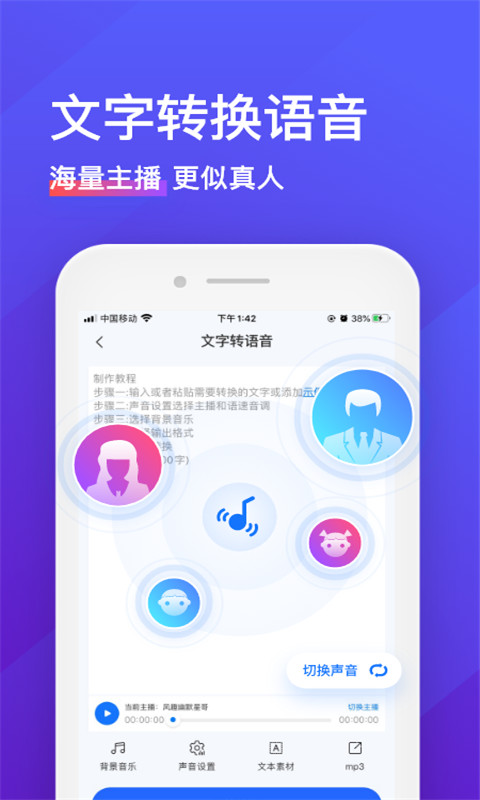 录音转文字助手v3.9.5截图4