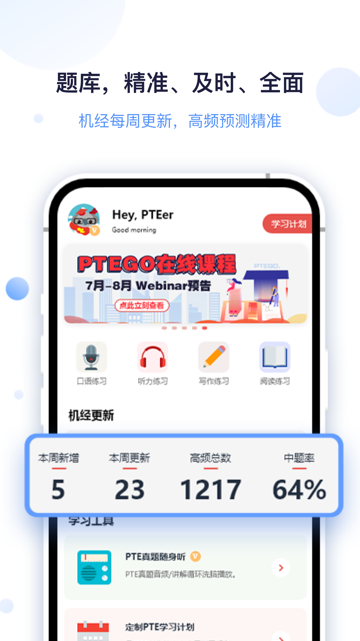 PTEGOv1.5.4截图1