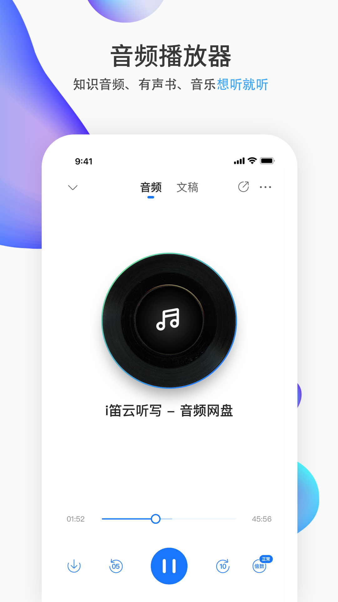 i笛云听写v2.2.3截图2