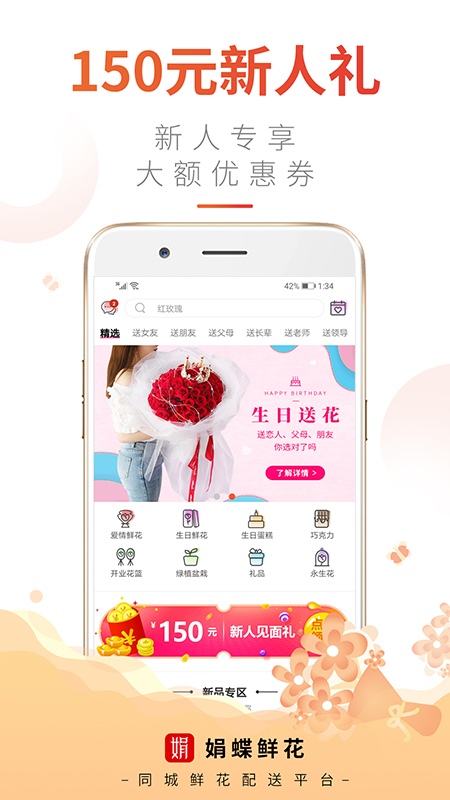 娟蝶鲜花v5.9.10截图1