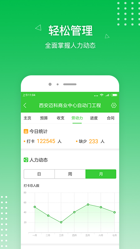 阿筑v4.1.0截图3