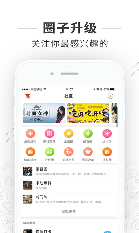 渠县网v5.2.3截图2