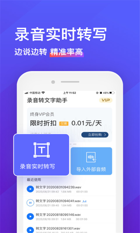 录音转文字助手v3.9.5截图1