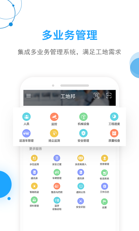 工地邦管理端v2.7.0截图3