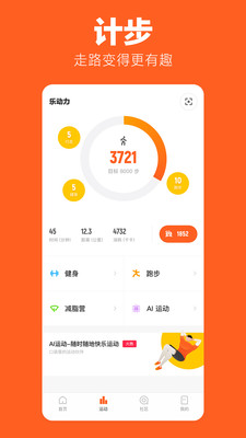 乐动力v9.6.6截图5