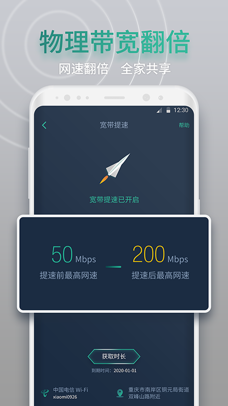 网查查v1.3.3截图4