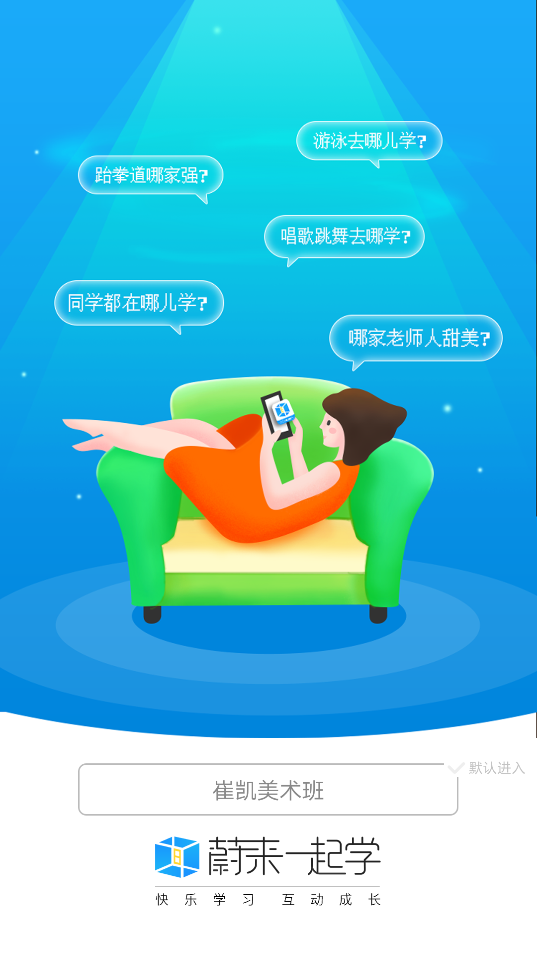 蔚来一起学v2.3.2截图1