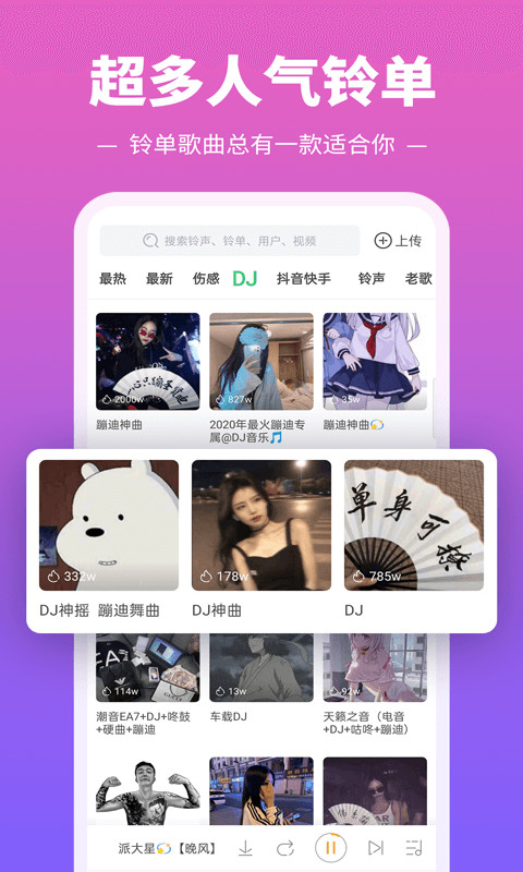 铃声多多v8.8.18.2截图2