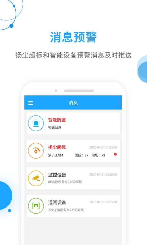 工地邦管理端v2.7.0截图5