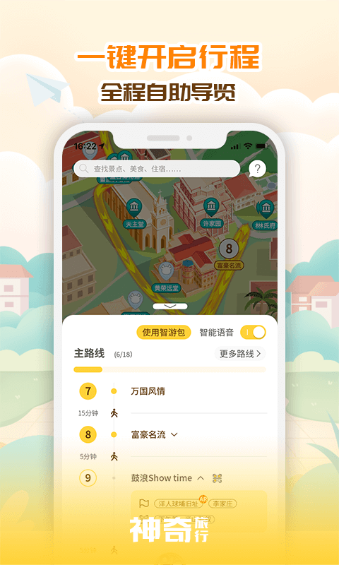 神奇旅行v3.2.2截图2