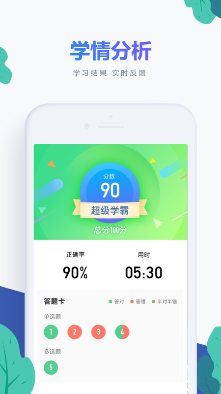 自考新题库截图5