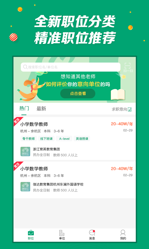 万行教师v3.0.11截图2