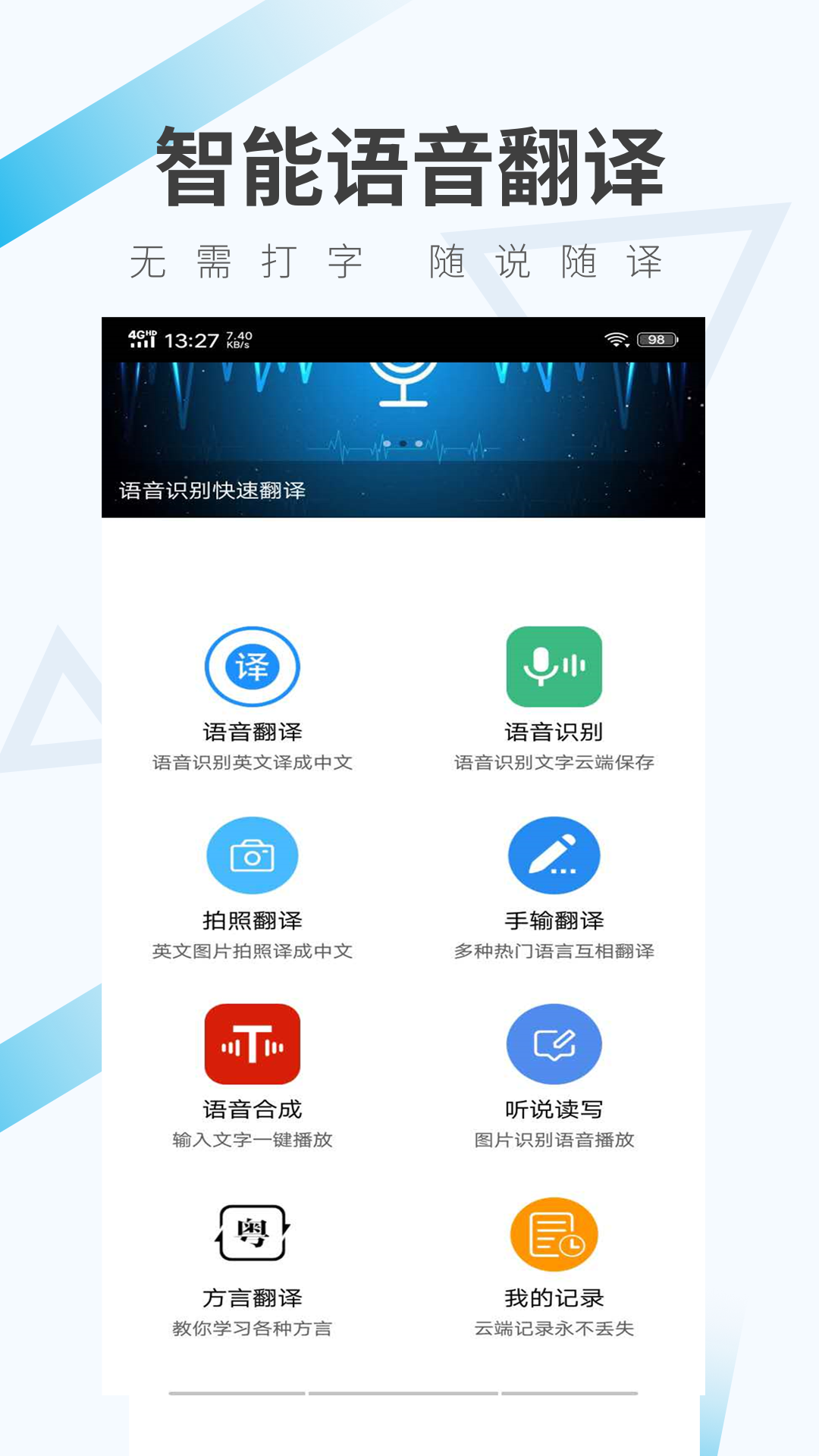 语音翻译v4.0.3截图1