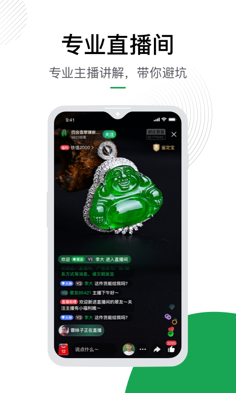 对庄翡翠市场v6.3.8截图3