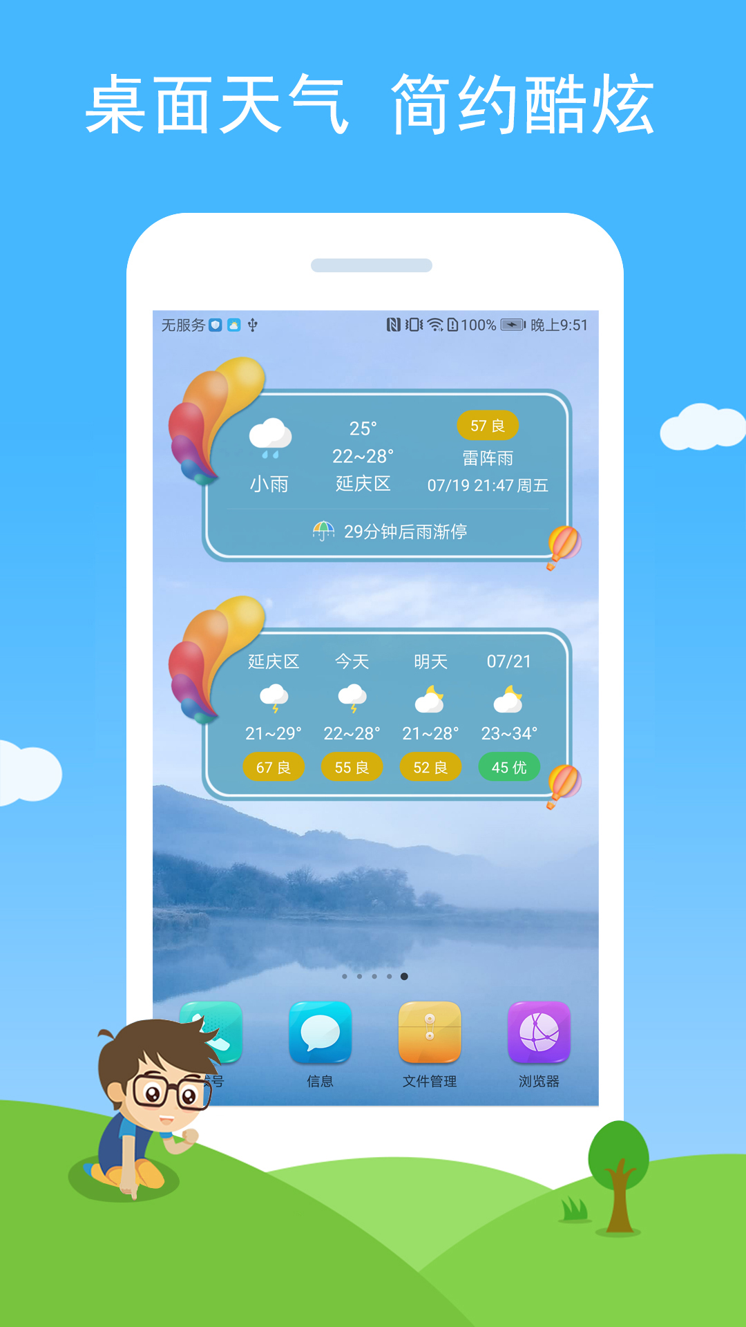 七彩天气v1.90截图5