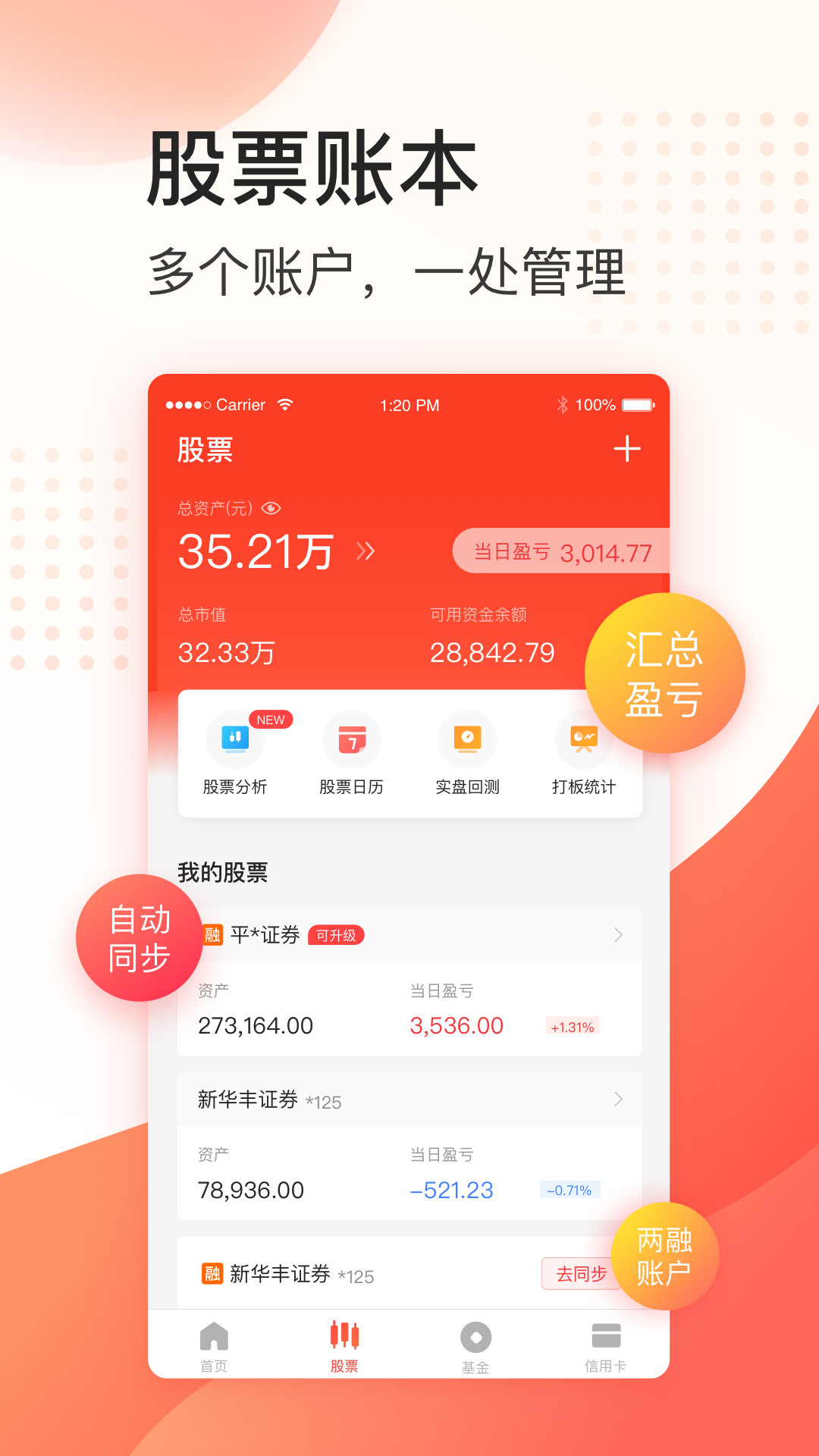 同花顺投资记账本v2.7.5截图2