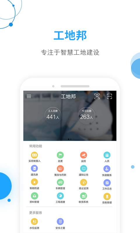 工地邦管理端v2.7.0截图2