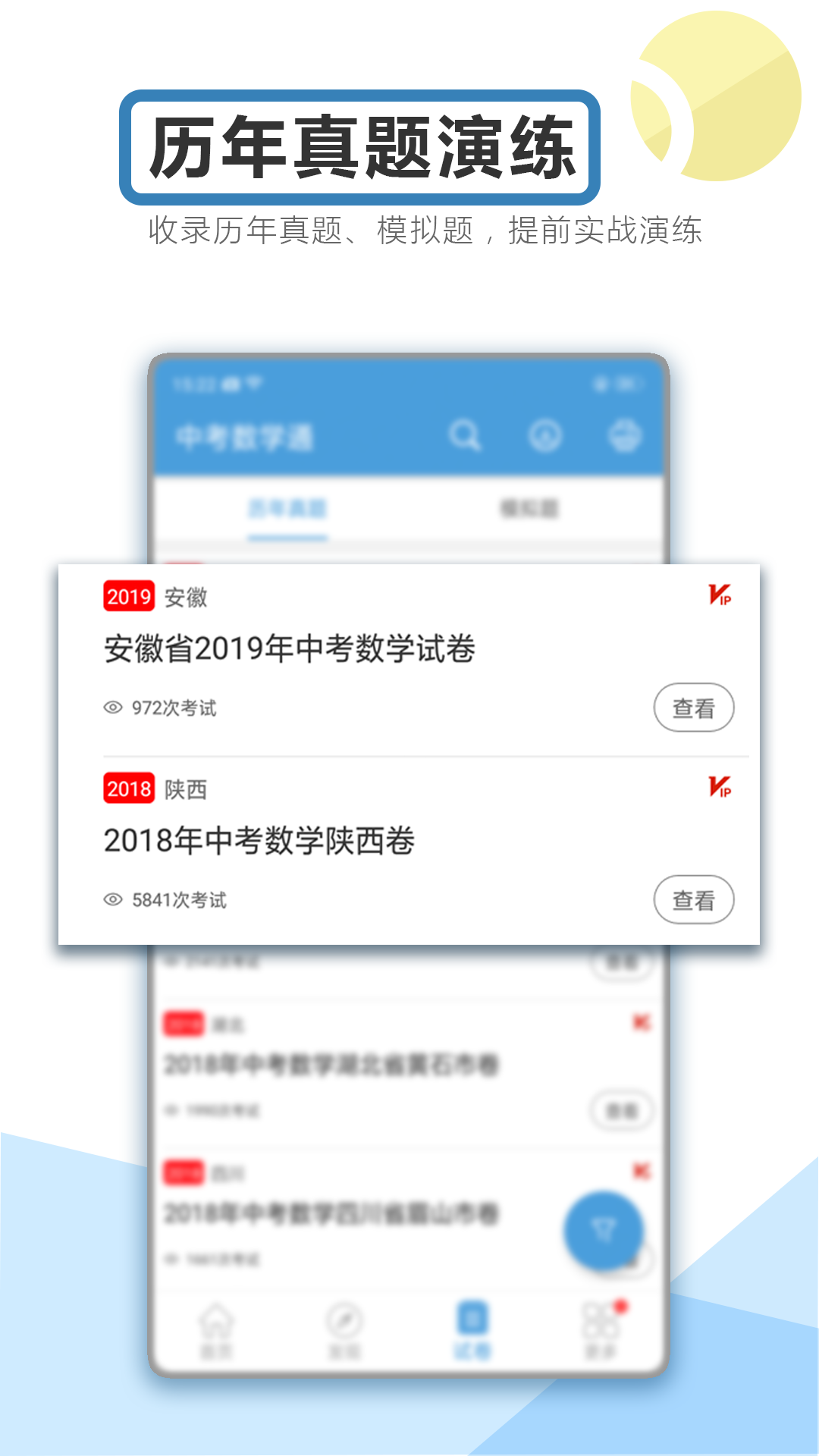 中考数学通v4.9截图4