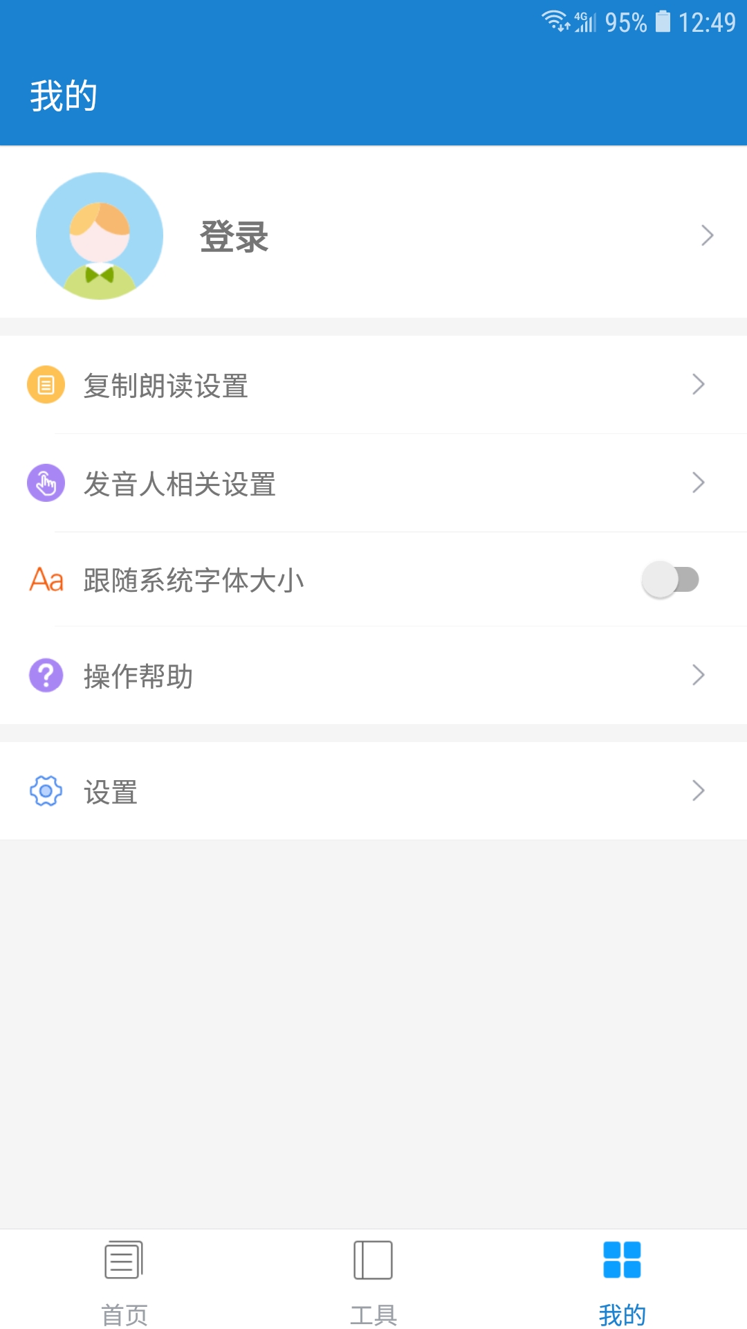 语音朗读助手v1.0.7.9截图4