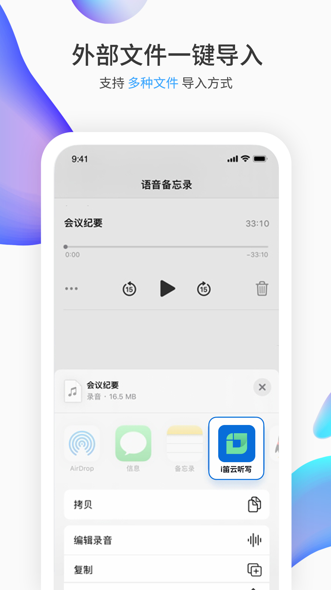 i笛云听写v2.2.3截图5