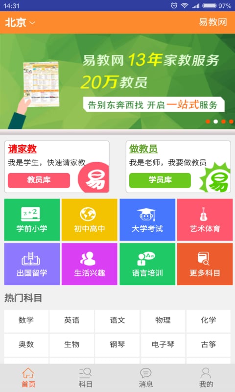 易教网家教v1.88截图1