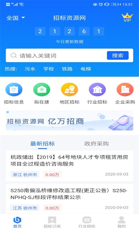 招标资源网v2.0截图2